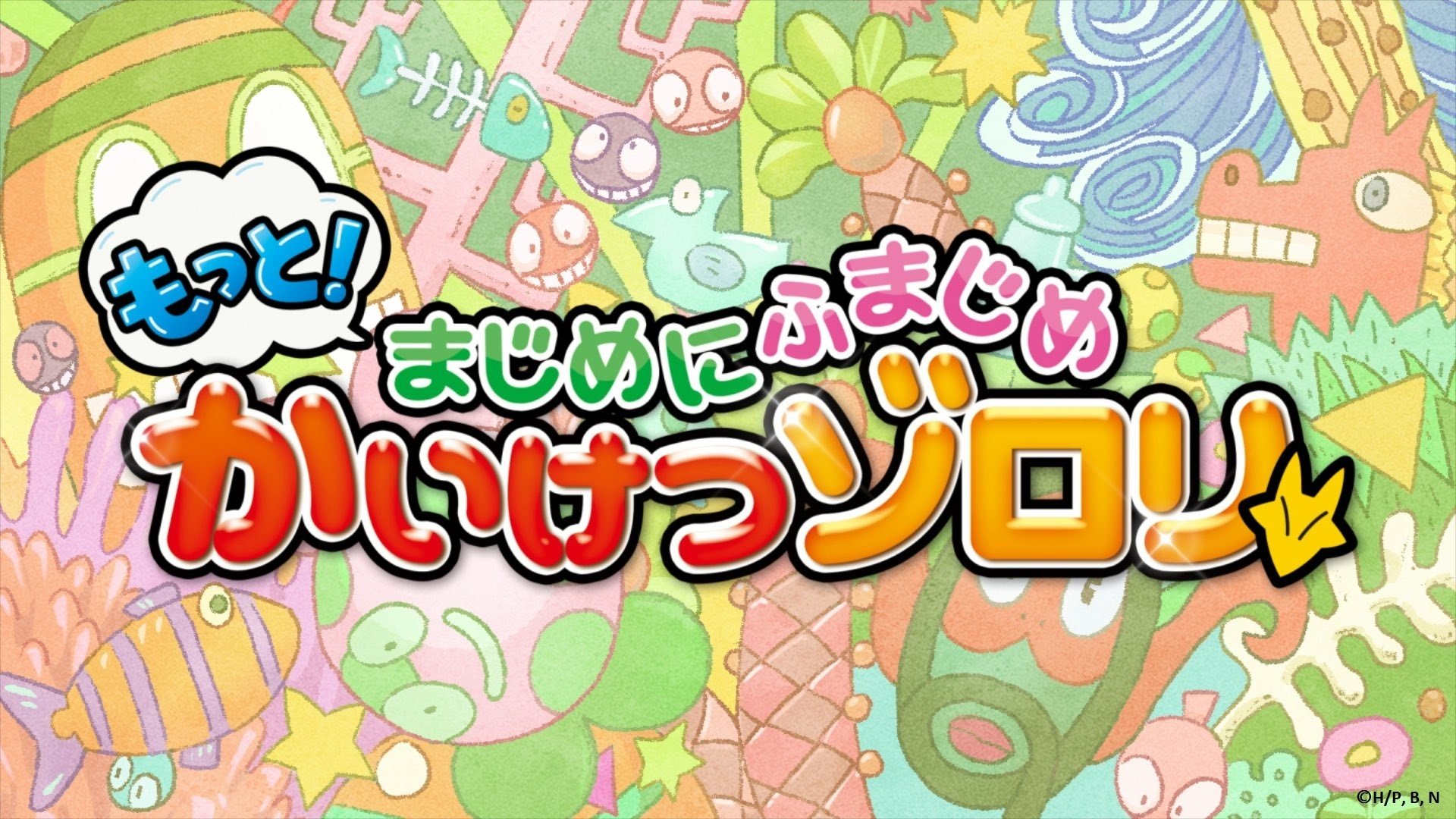 Motto! Majime ni Fumajime Kaiketsu Zorori