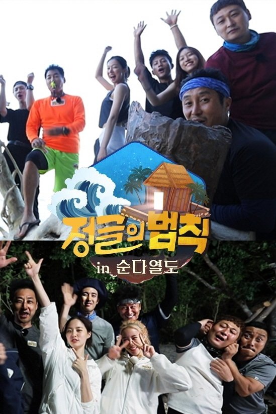 정글의 법칙 Season 44