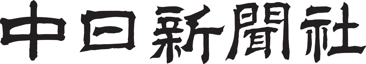 Chunichi Shimbun