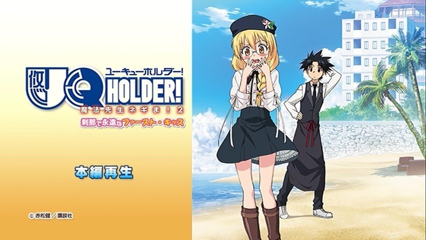 UQ Holder!