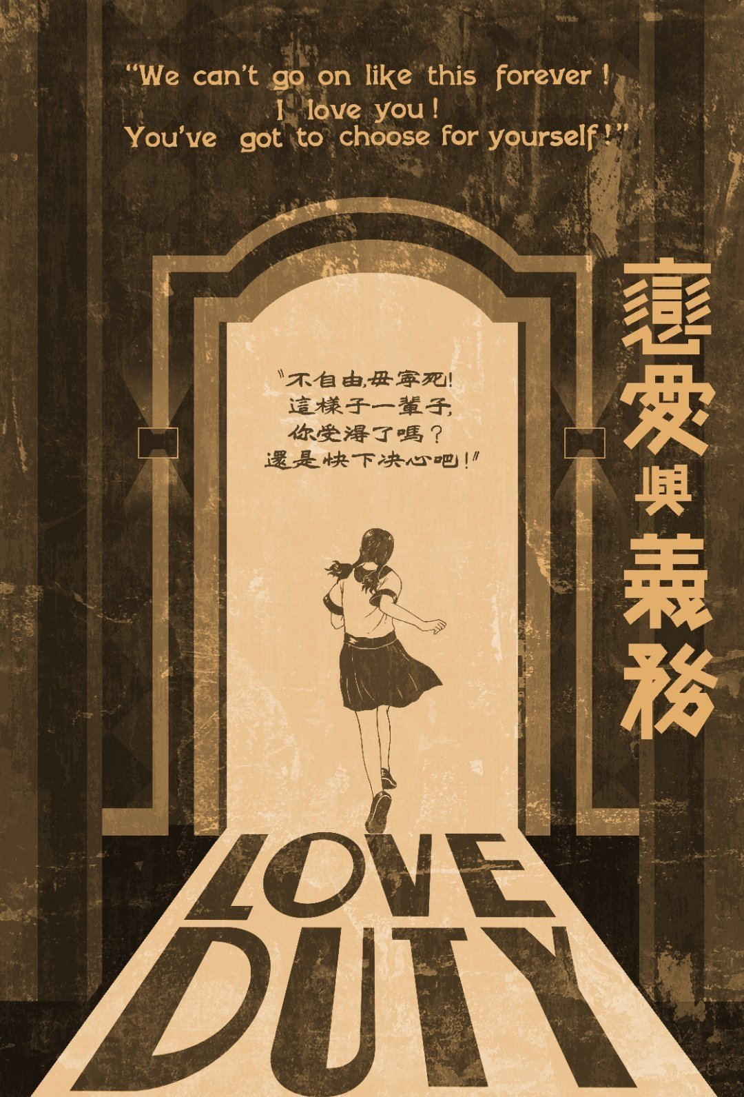 Love and Duty