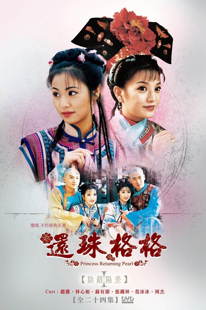My Fair Princess - Season 1