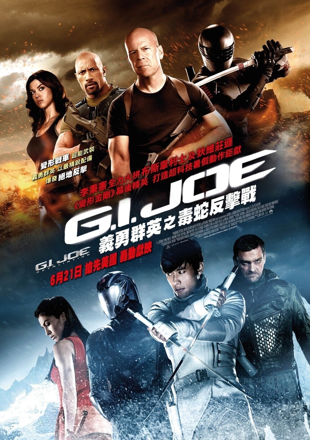 G.I. Joe: Retaliation