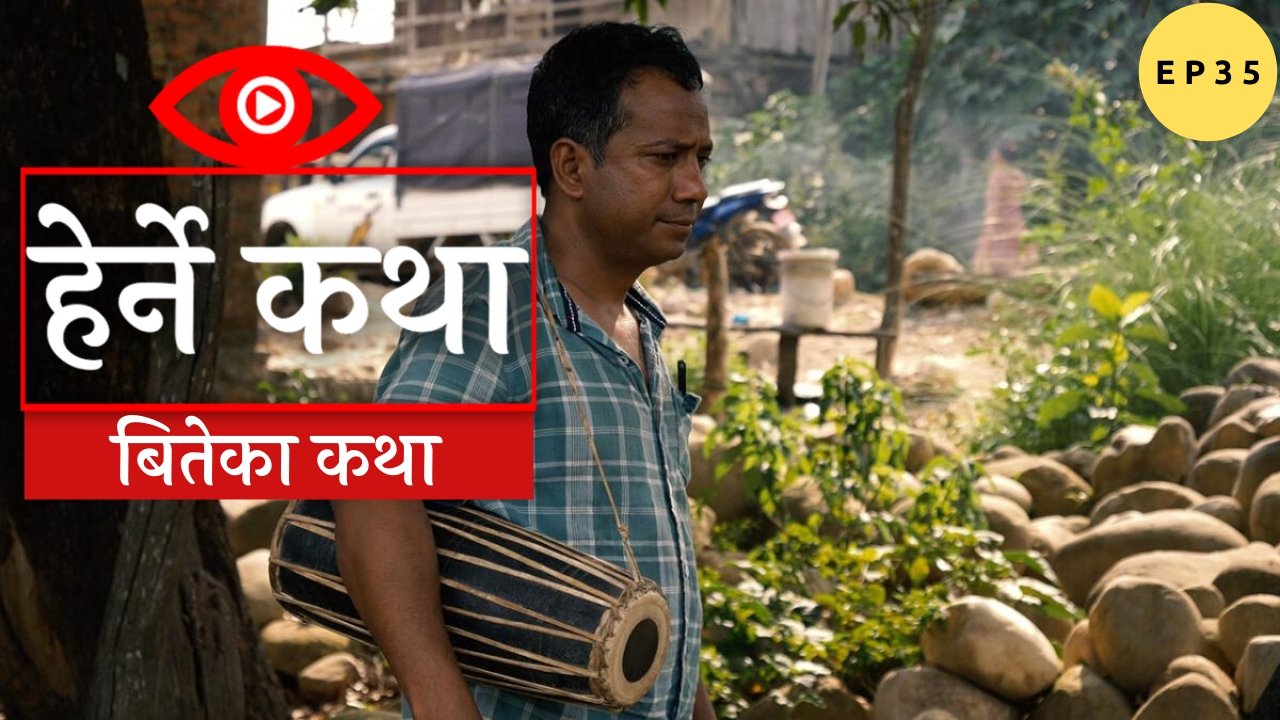 Thumbnail for Biteka Katha Season 1 Episode 35