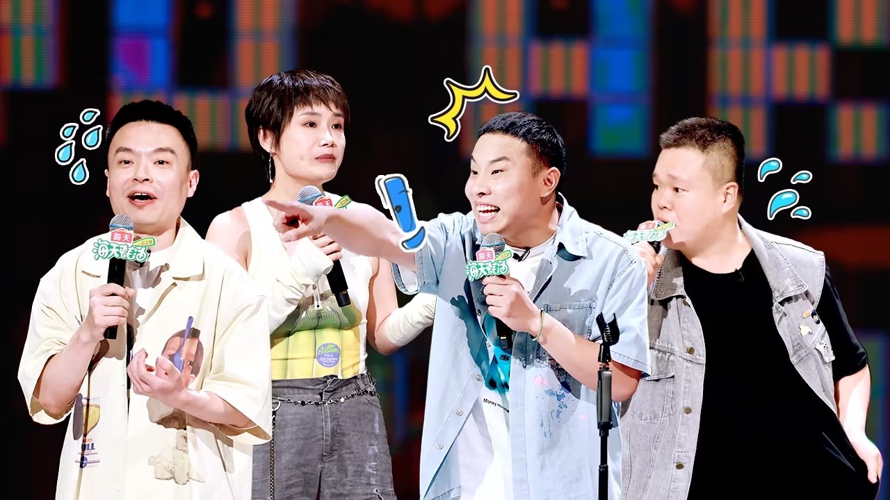 脱口秀和Ta的朋友们 - Épisode 4