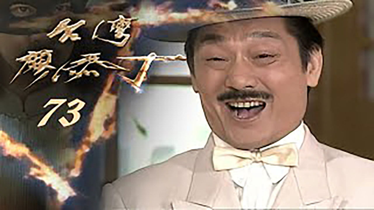 Thumbnail for Episode 73 Season 1 Episode 73