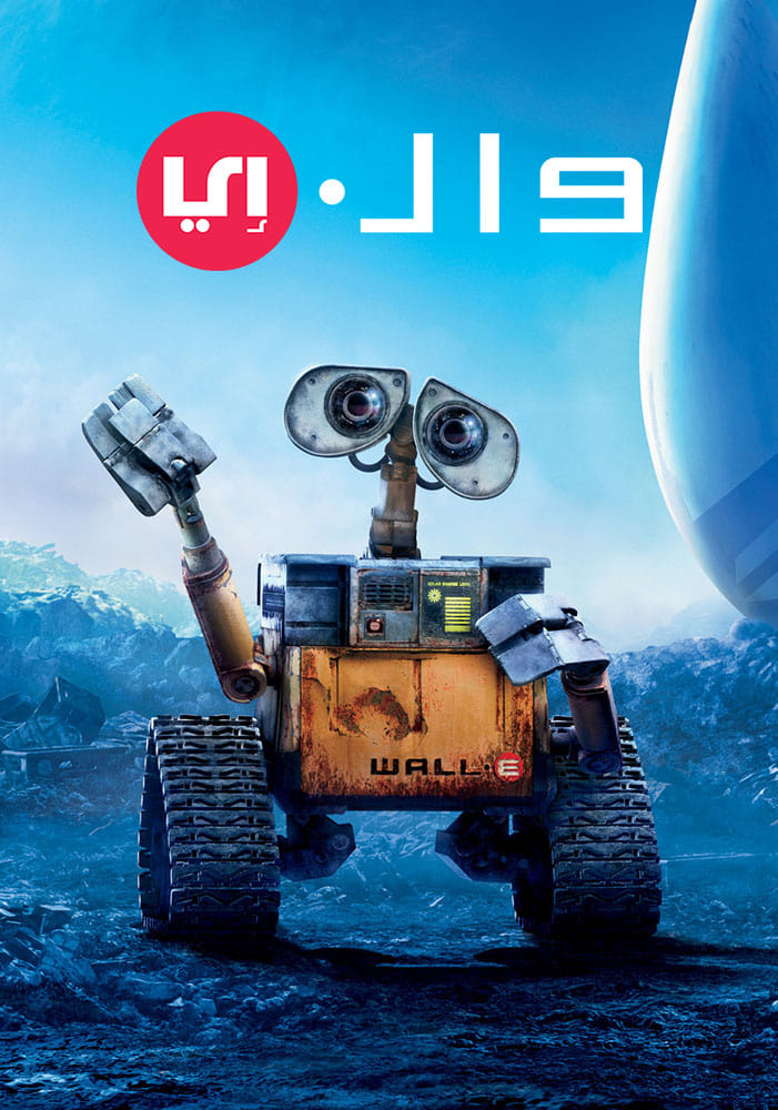 WALL·E