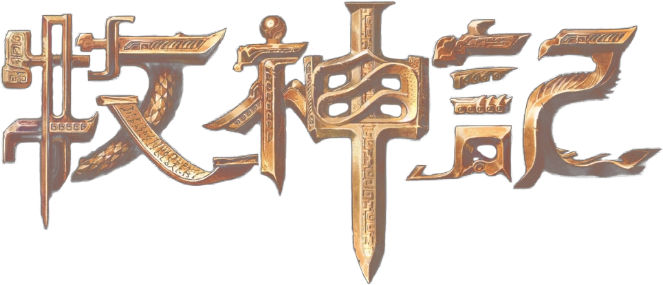 Mục Thần Ký Logo