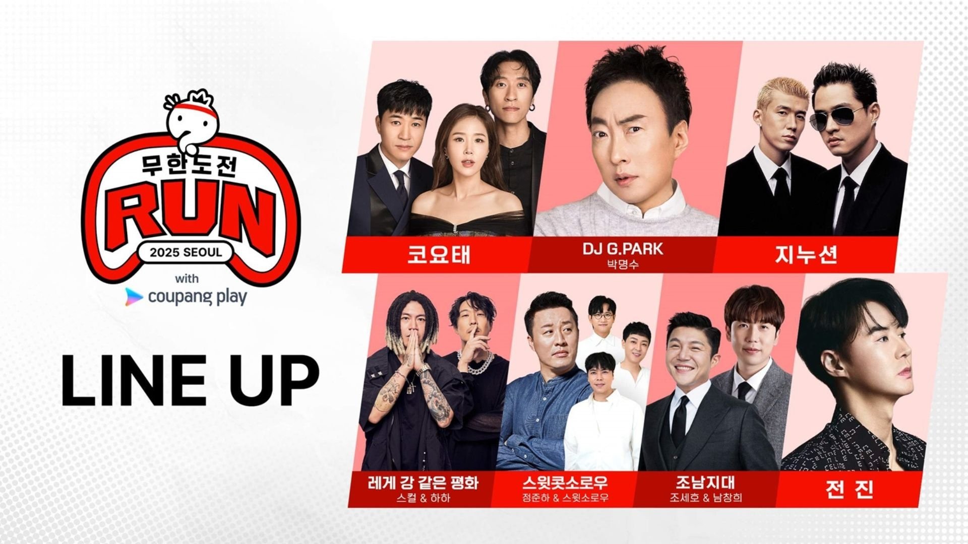 무한도전 Run with 쿠팡플레이 (2025) backdrop