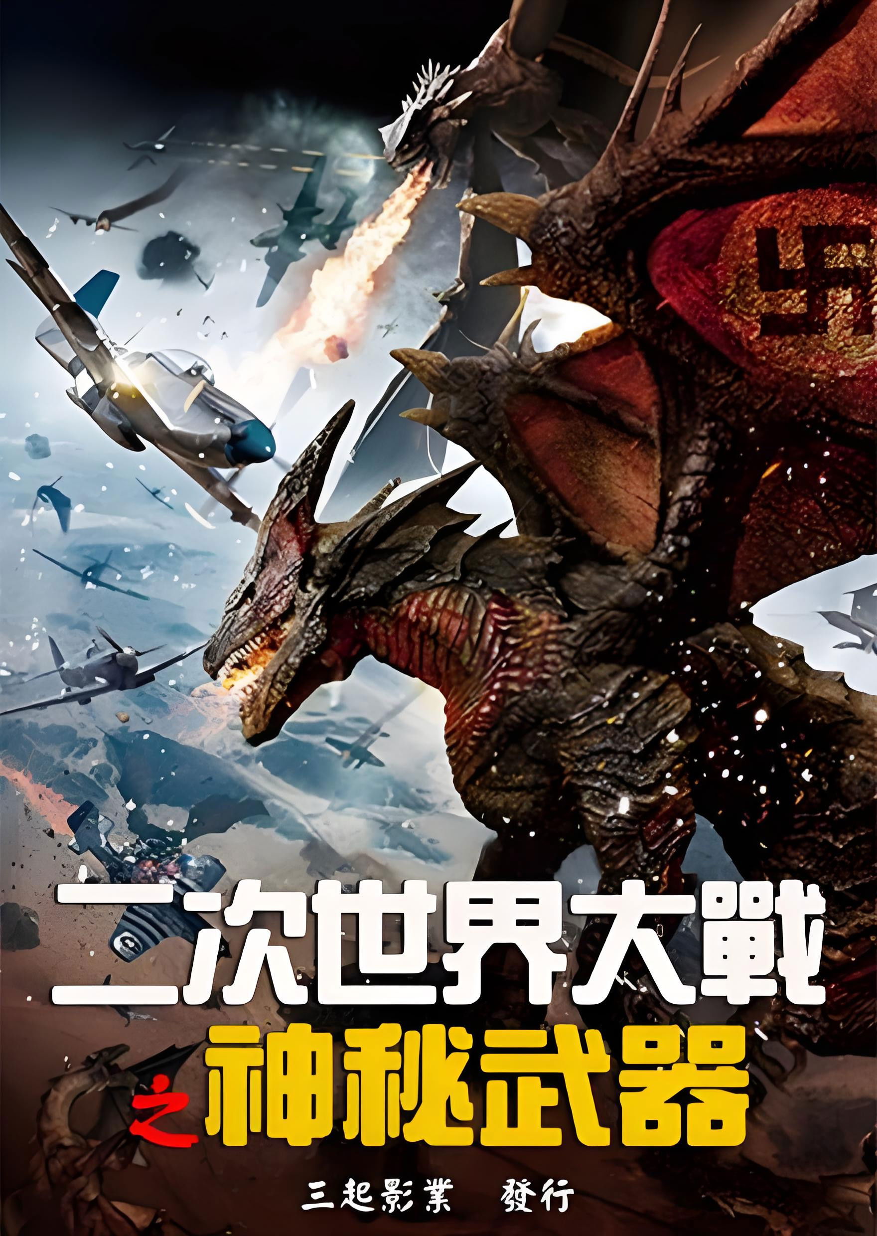 THE Mysterious weapon World War II