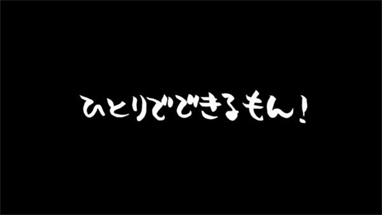 Fullmetal Alchemist: Brotherhood - Season 0 Episode 13 : Episodio 13 (2010)