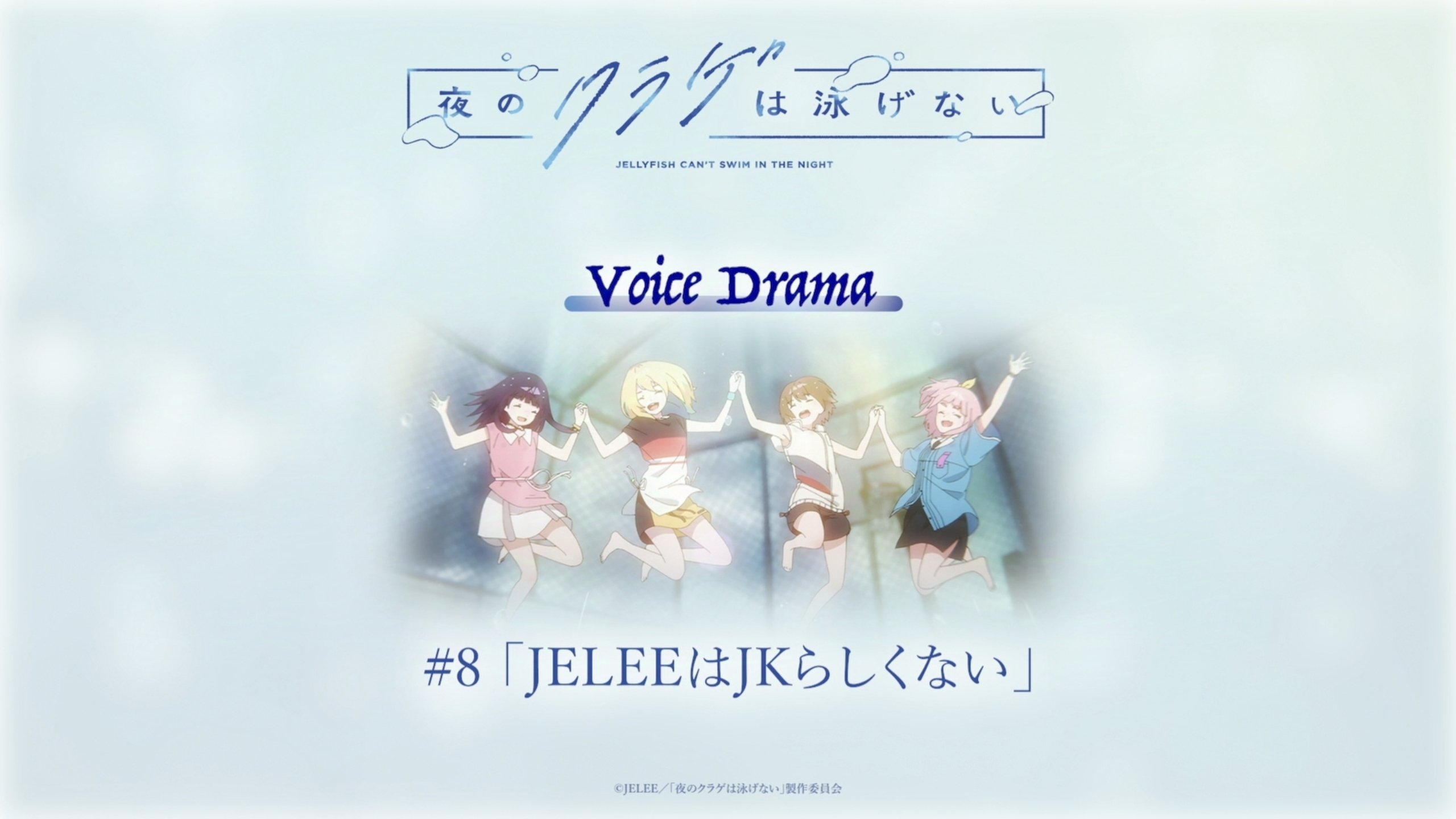 Thumbnail for Voice Drama #8 Season 0 Episode 8