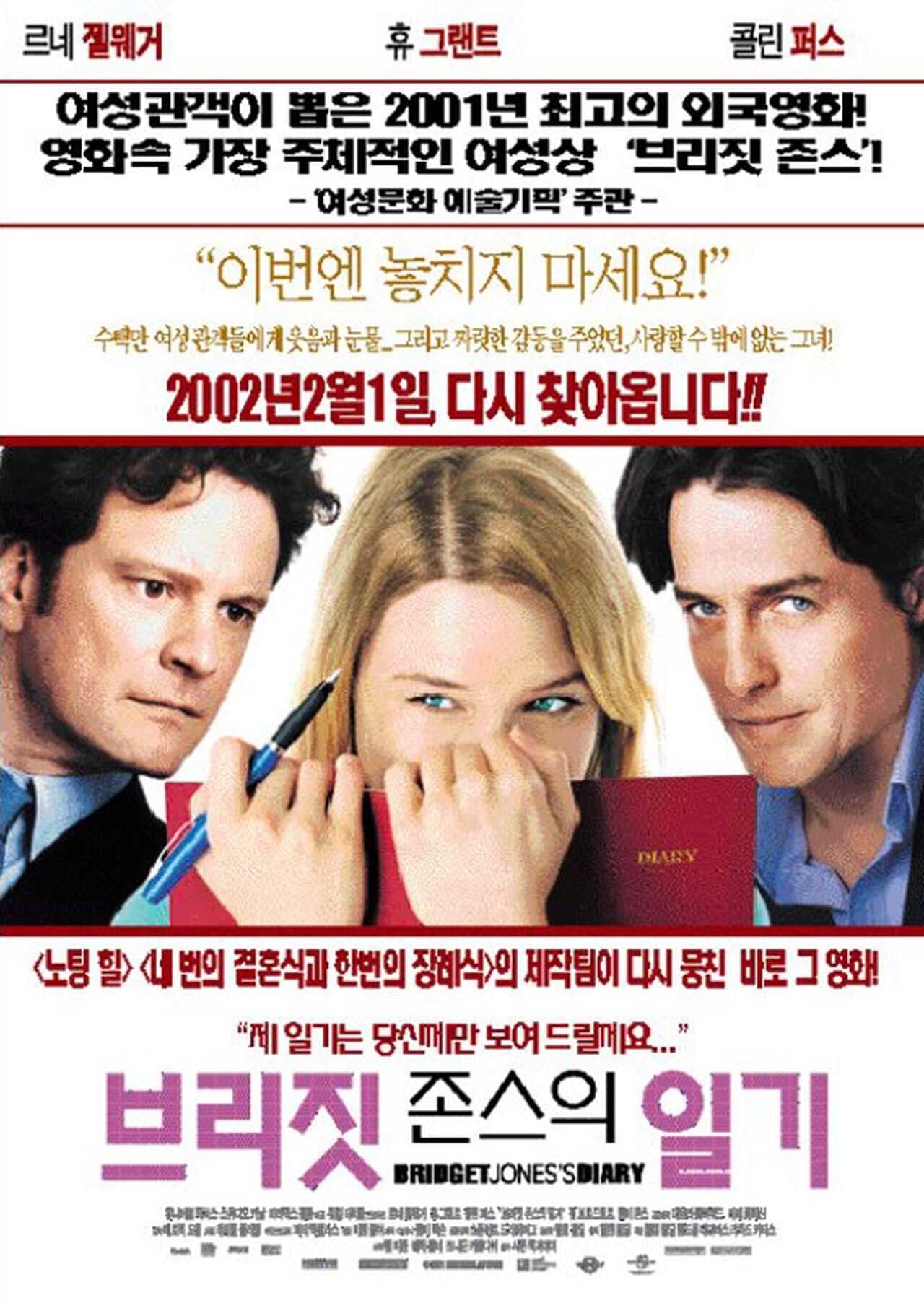 Bridget Jones's Diary