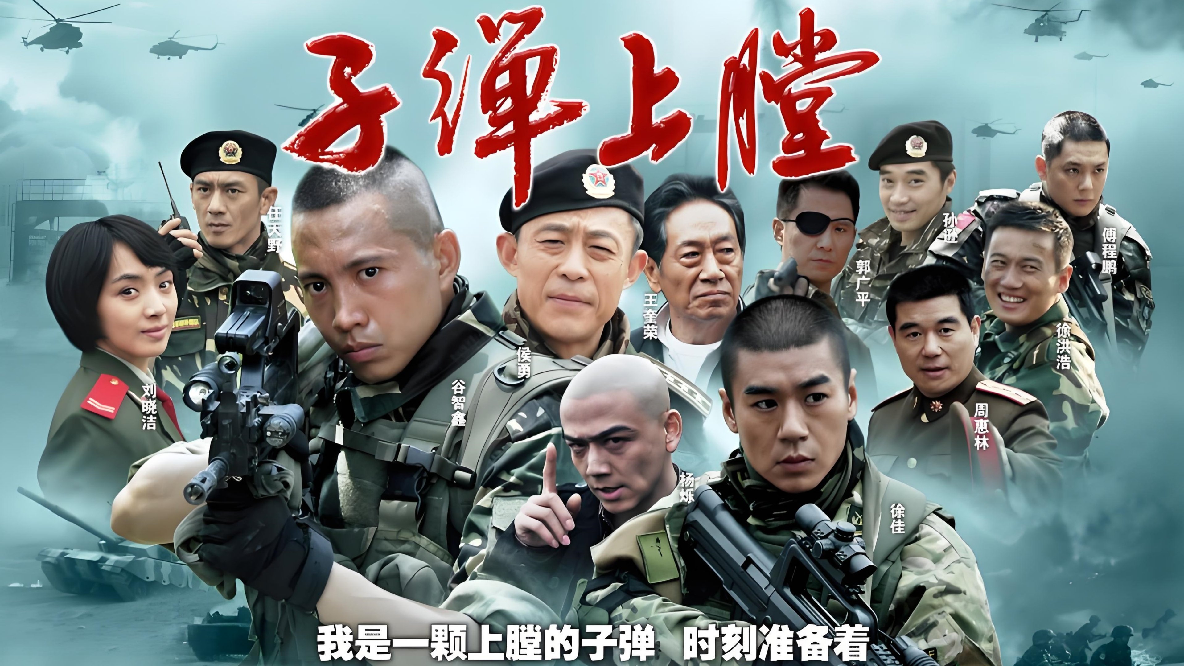 Backdrop 我是特种兵