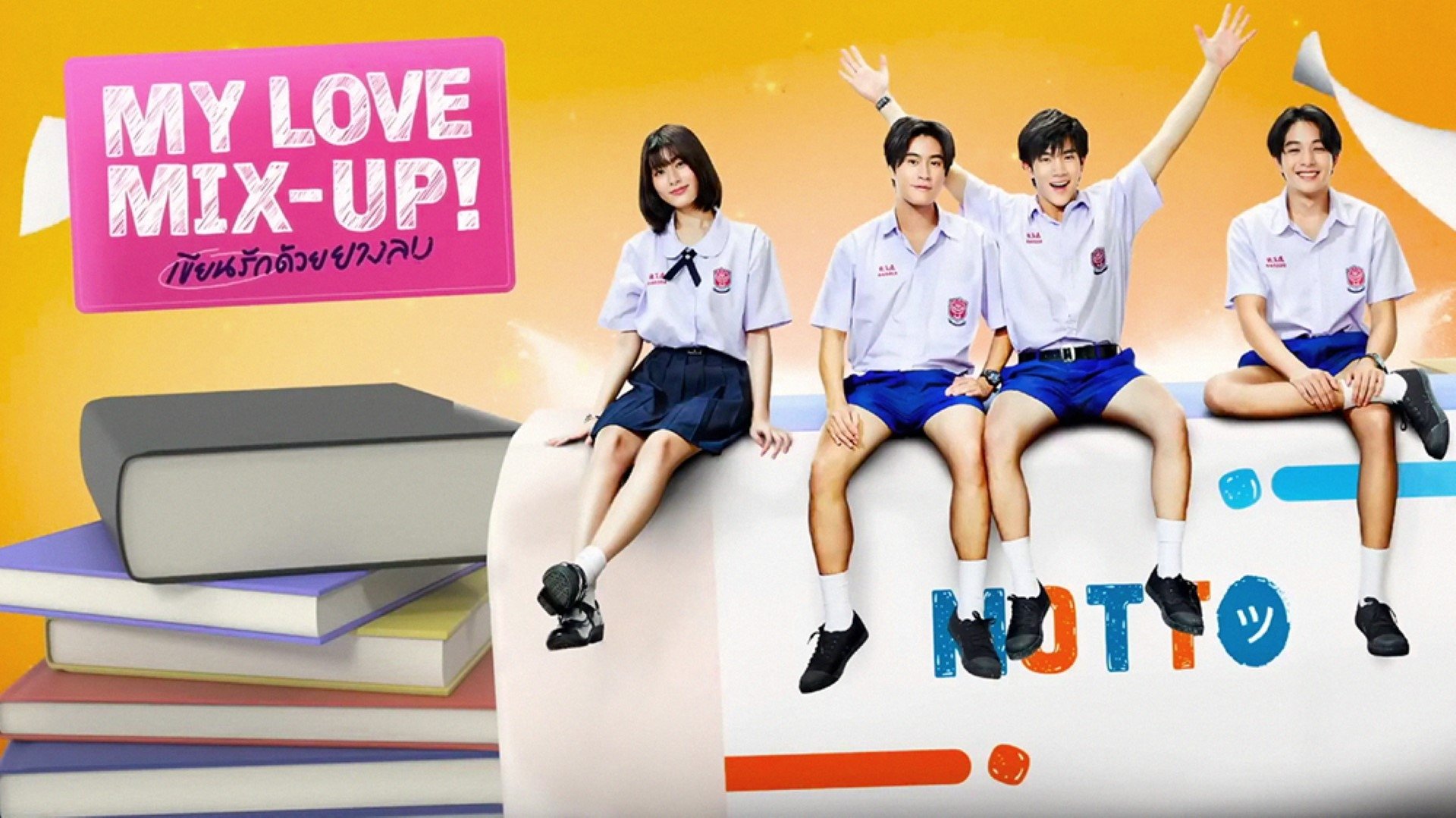 My Love Mix-Up!