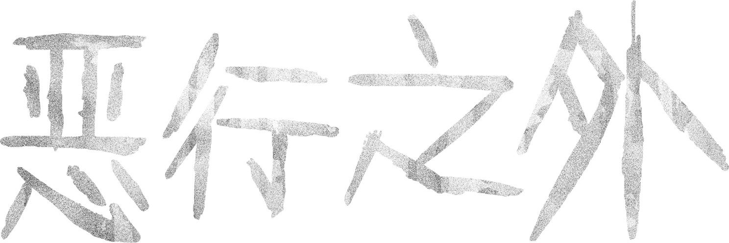 Huyết Án Truy Hành Logo