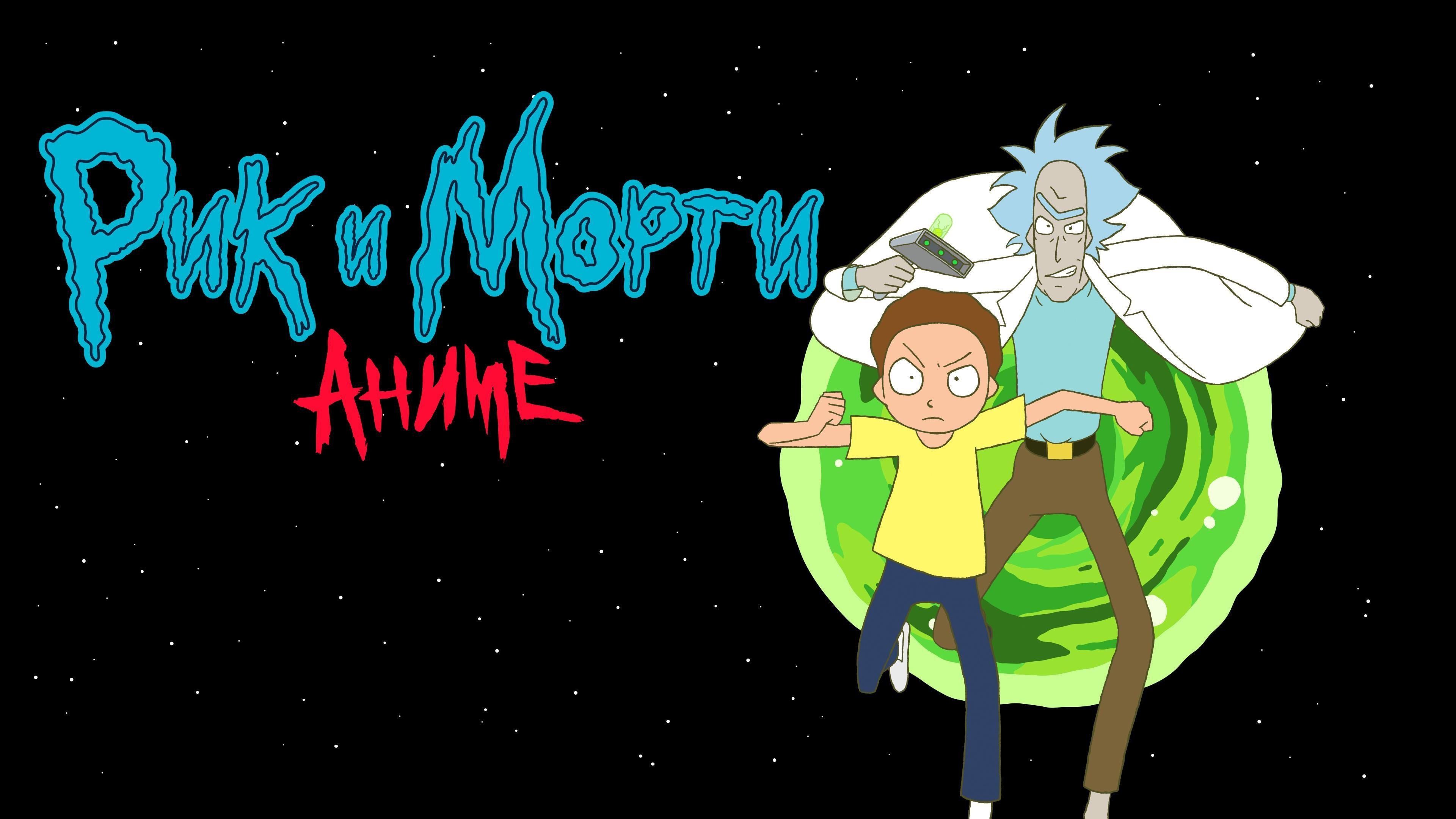 Rick and Morty: The Anime - Season 1 Episode 10 : A Pain in the Back