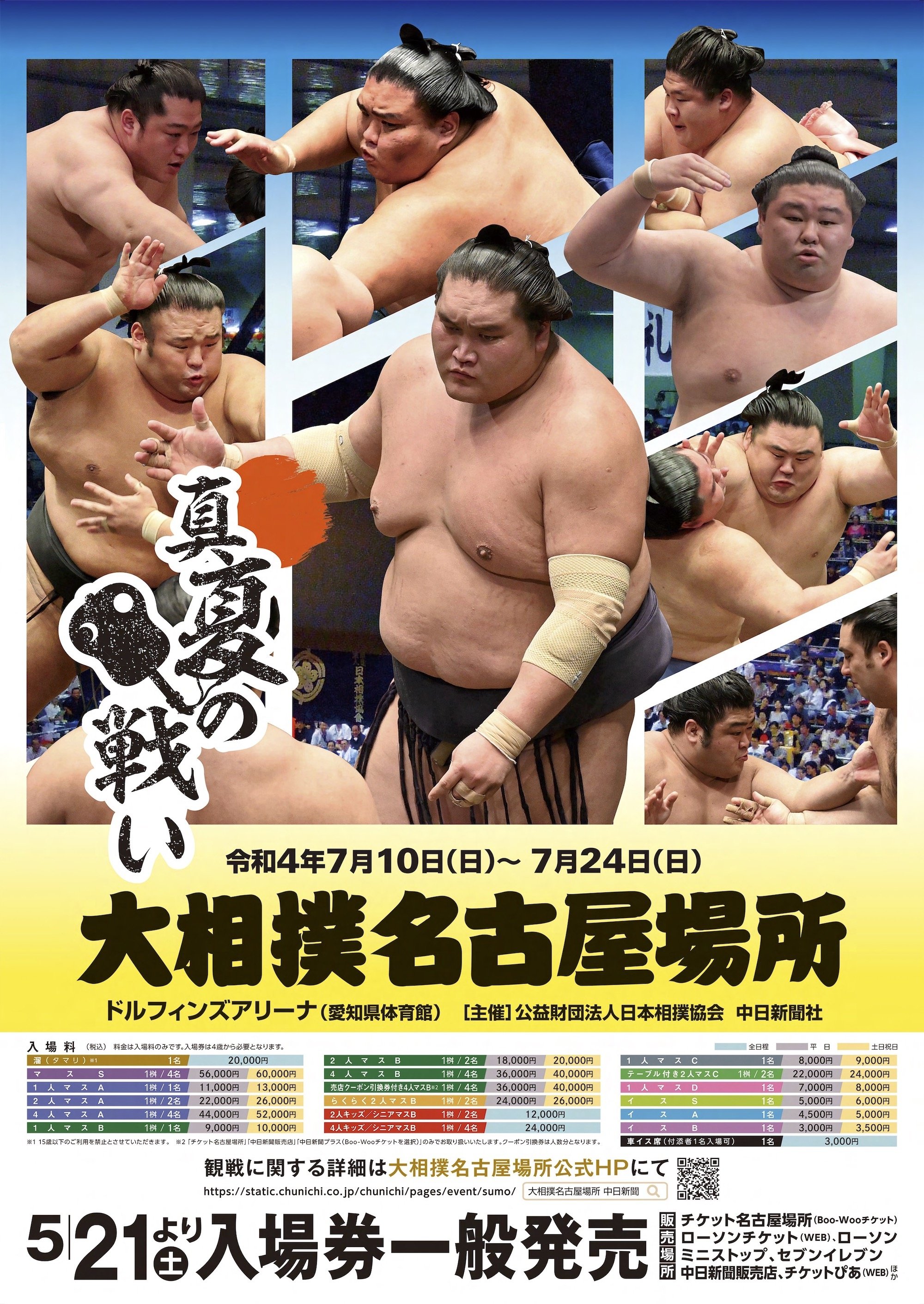 GRAND SUMO Highlights Season 12