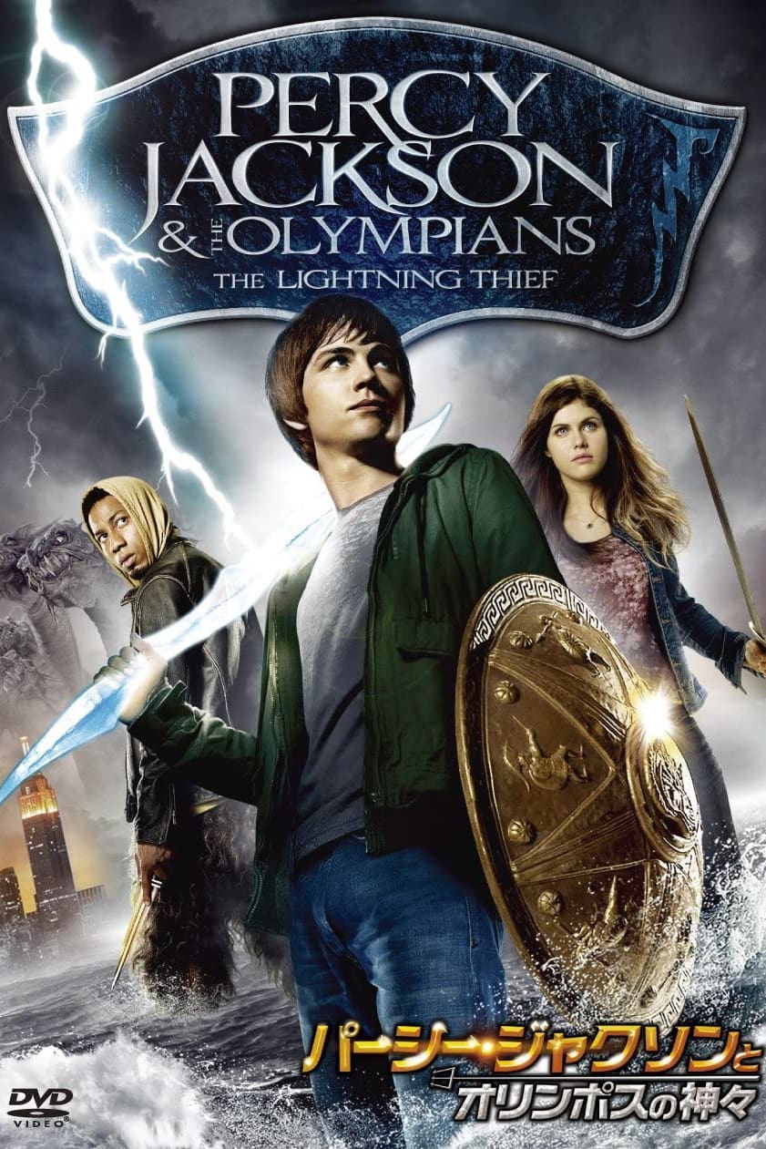 Percy Jackson & the Olympians: The Lightning Thief