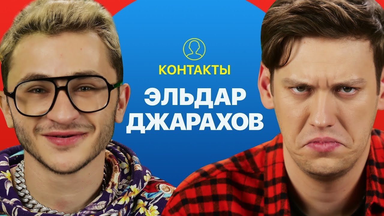 Контакты