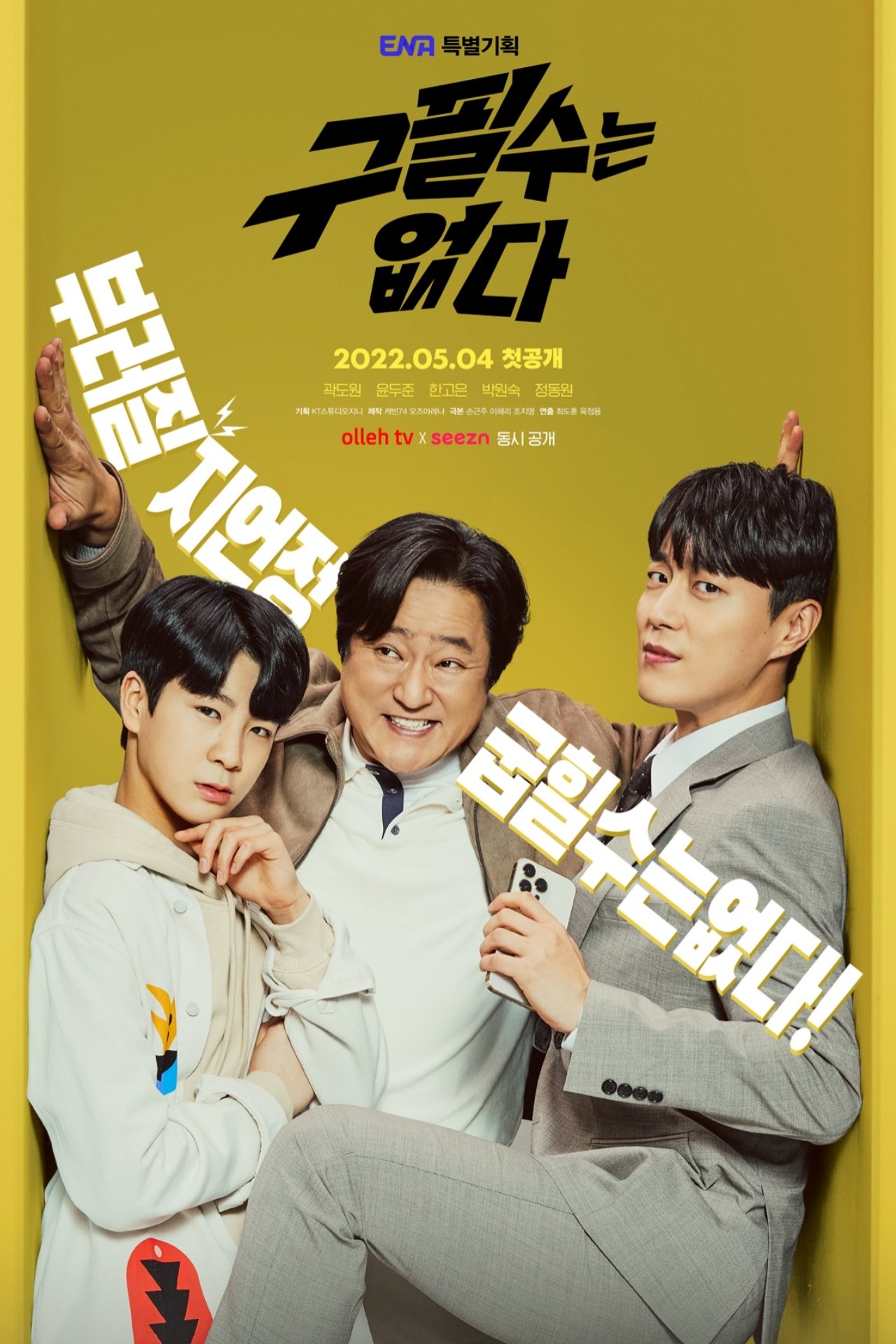 Never Give Up poster cover