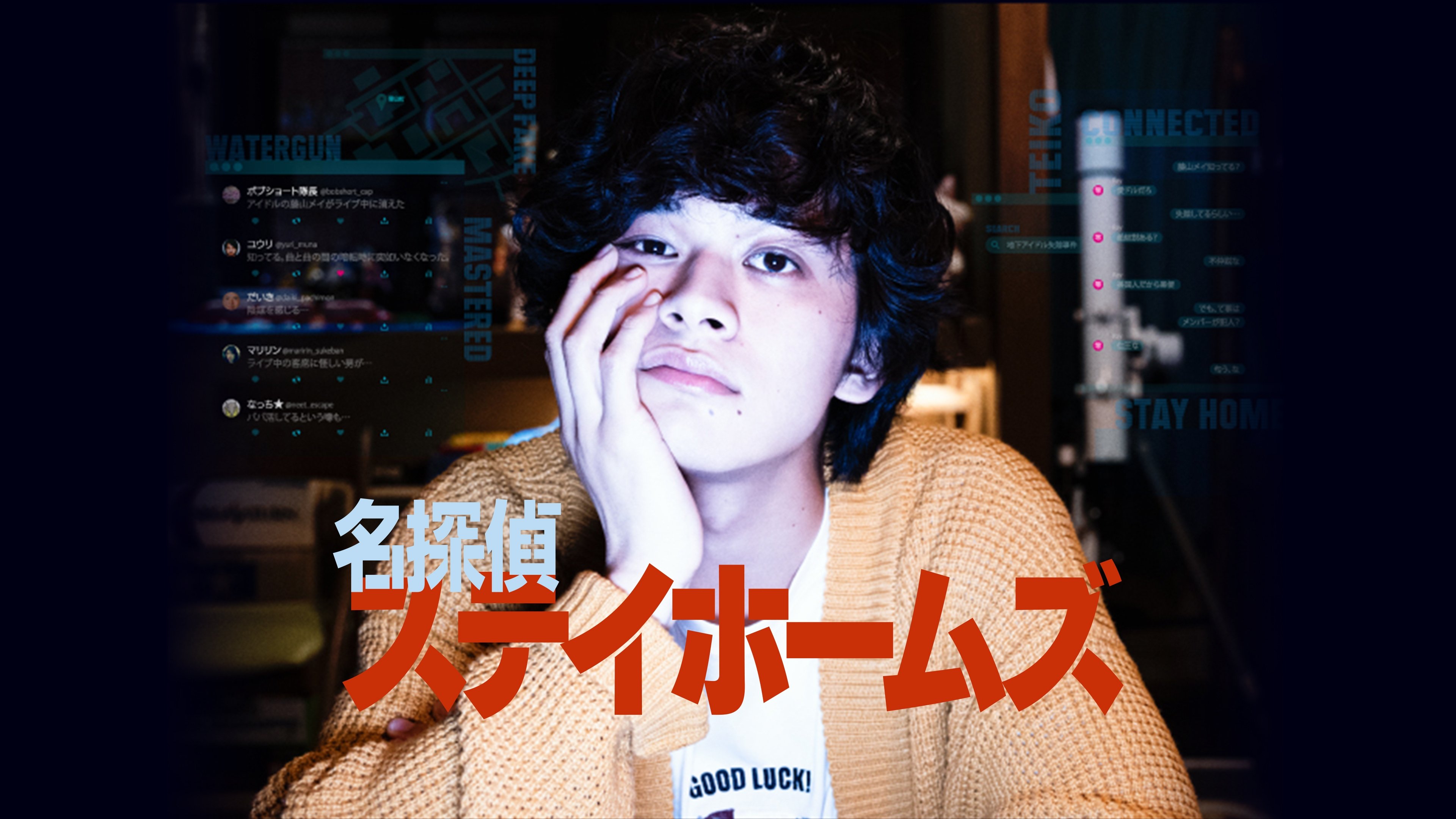 CONNECTED: The Homebound Detective