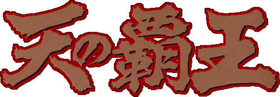 Legends of the Dark King: A Fist of the North Star Story