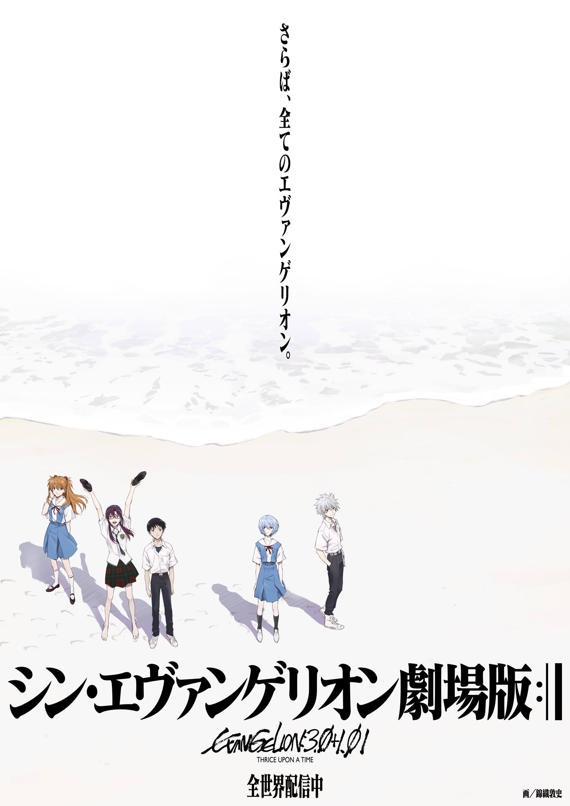 Ver Evangelion: 3.0+1.0 (2021) Película Completa en Español Latino Subtitulada