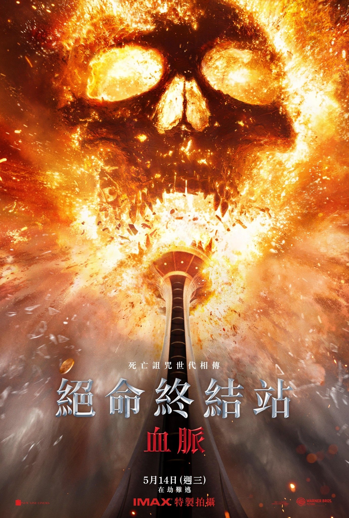 死神来了6：血脉诅咒 (2025)