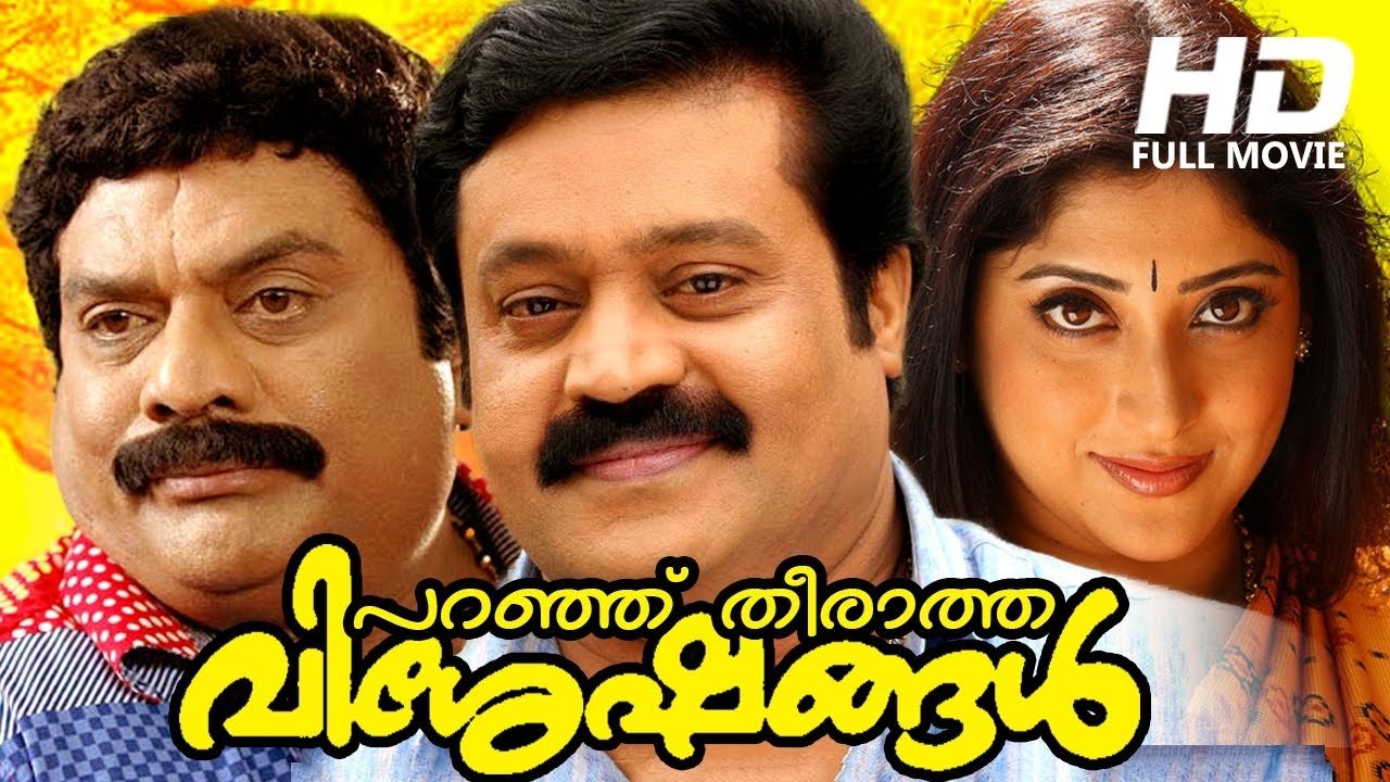 Paranju Theeratha Visheshangal (2007)