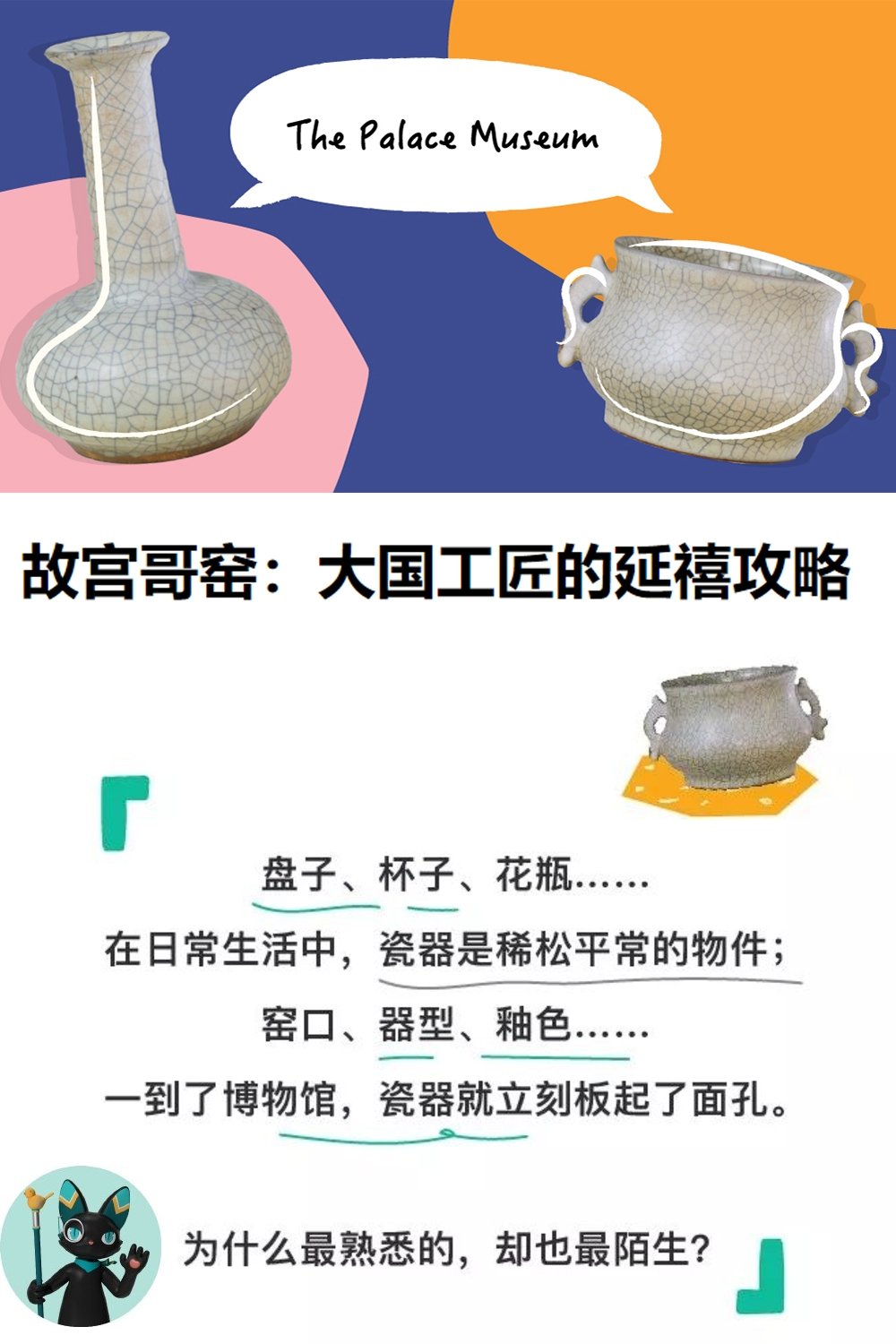 故宫哥窑：大国工匠的延禧攻略