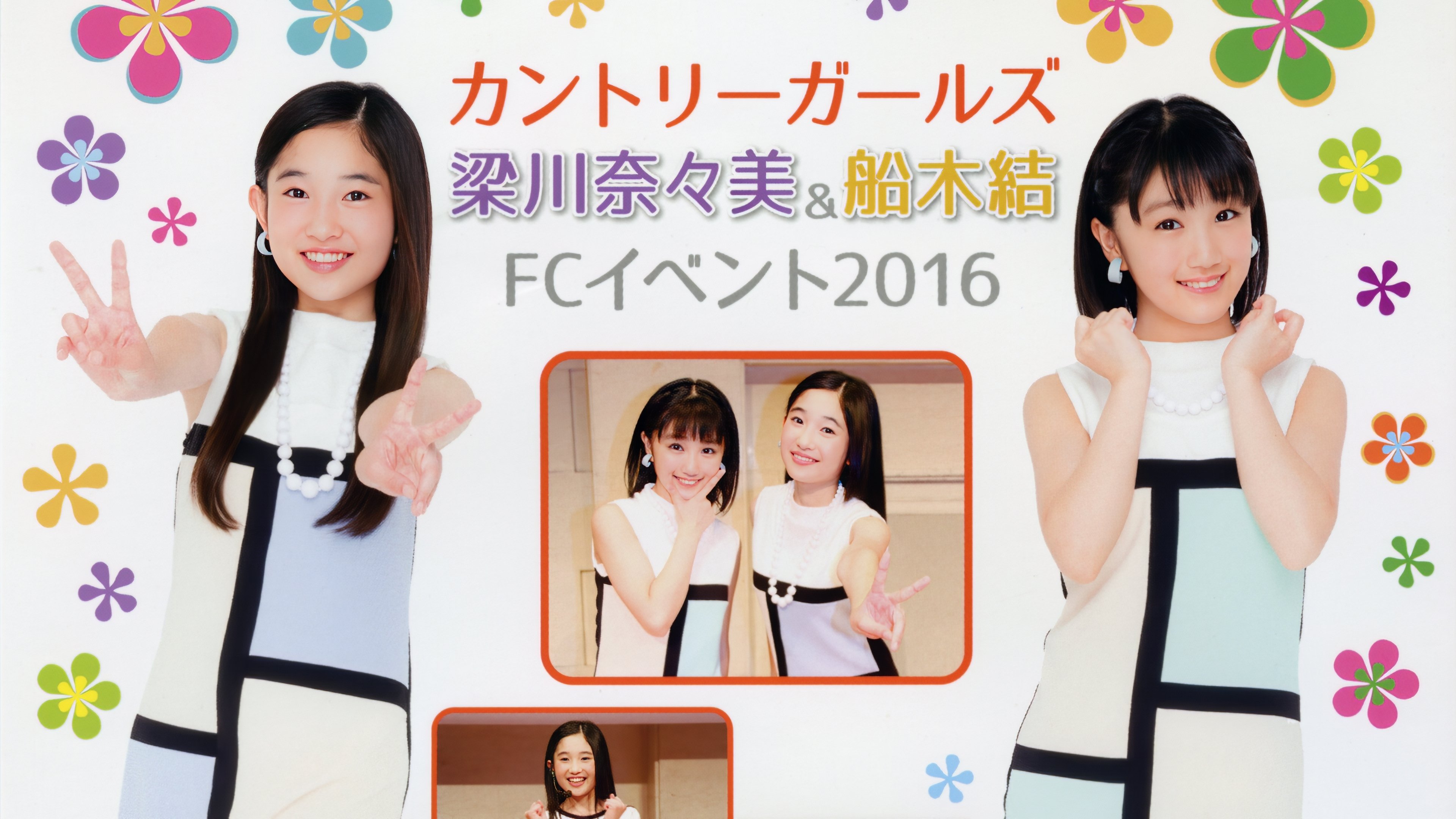Country Girls Yanagawa Nanami & Funaki Musubu FC Event 2016 (2016)