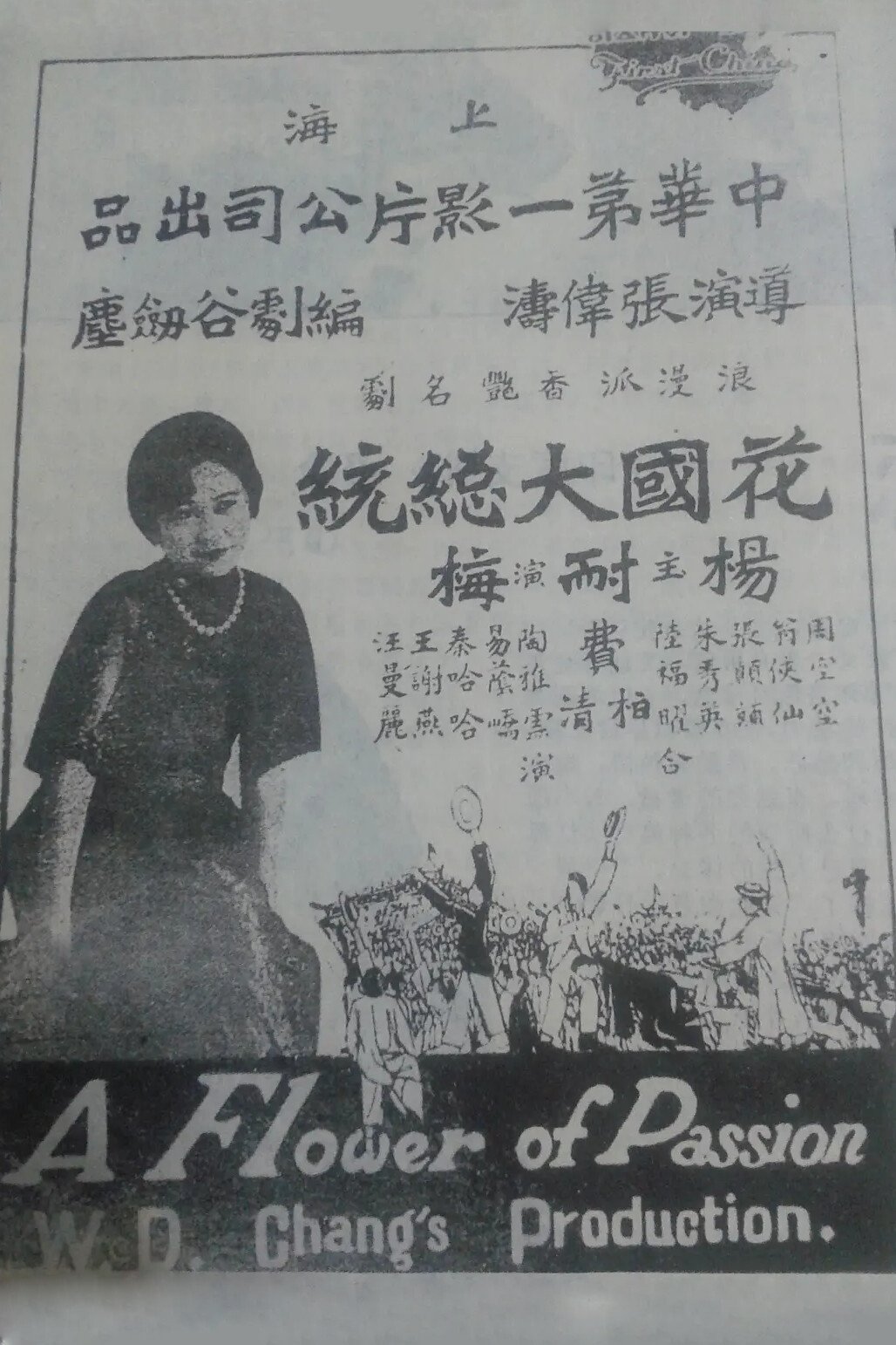 花國大總統 花國大總統