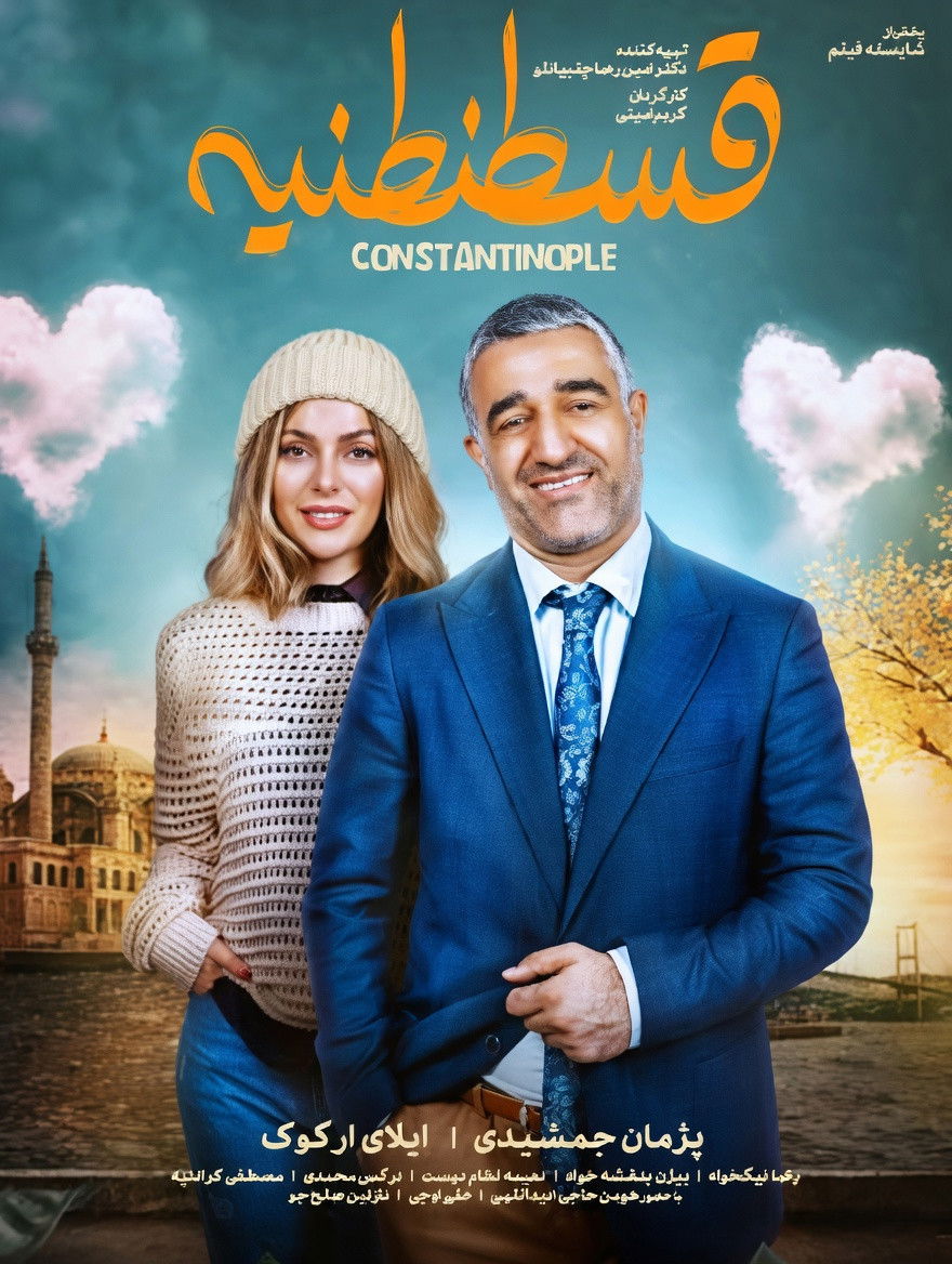 IR - Ghostantanieh قسطنطنیه