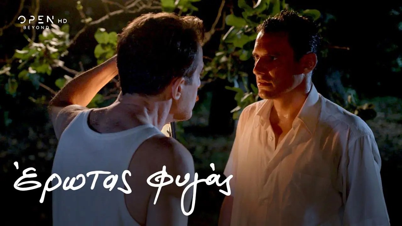 Έρωτας Φυγάς - Épisode 4