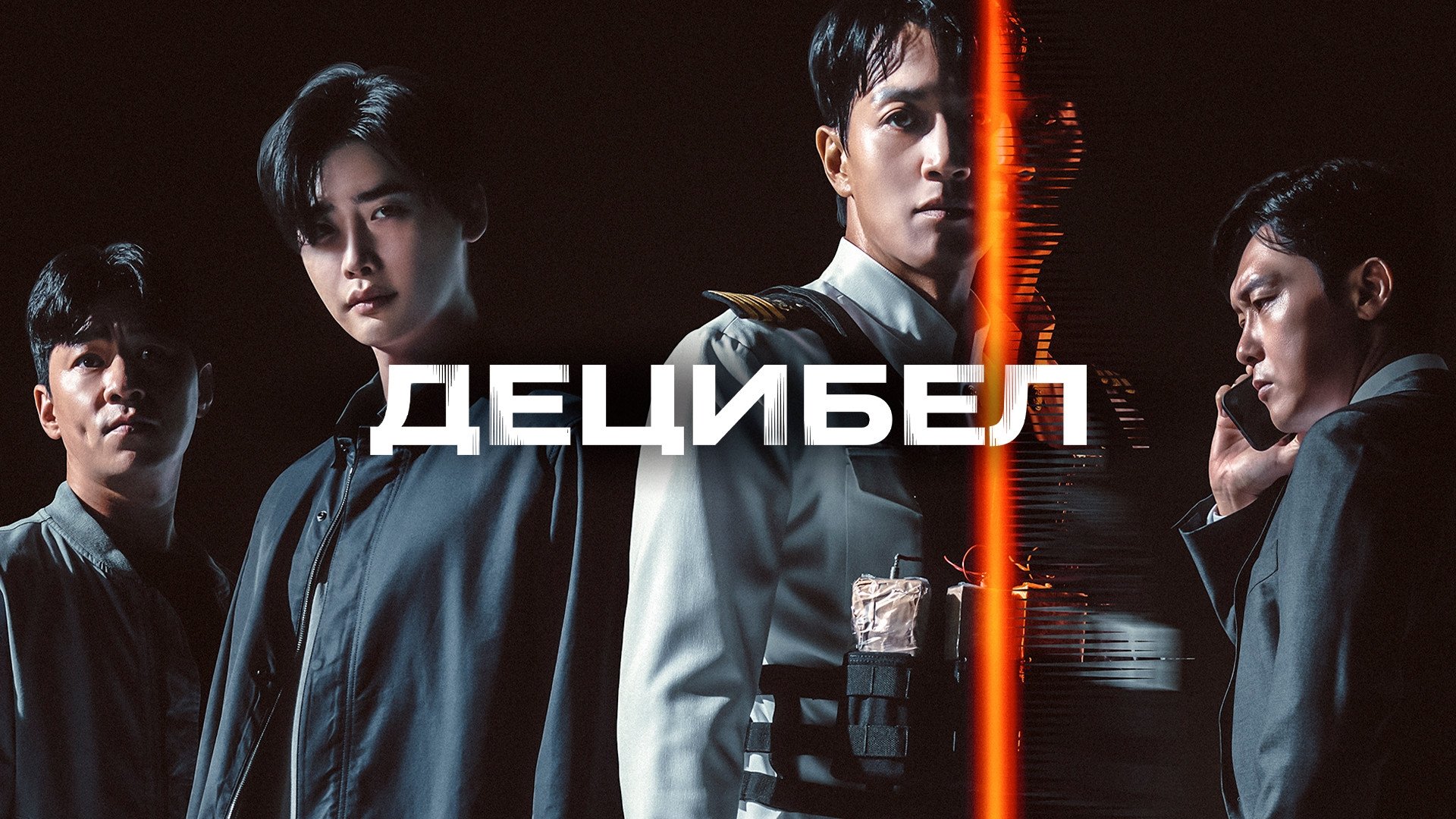 Decibel