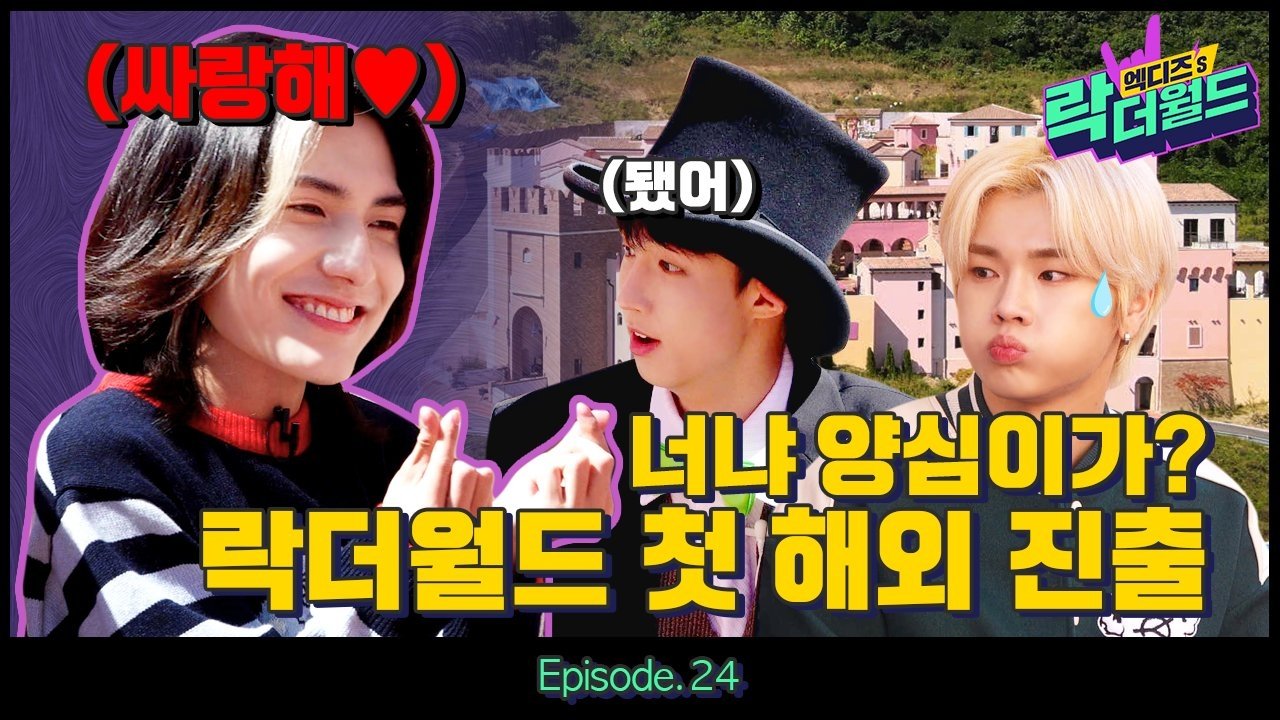 엑디즈's 락 더 월드 - Épisode 24