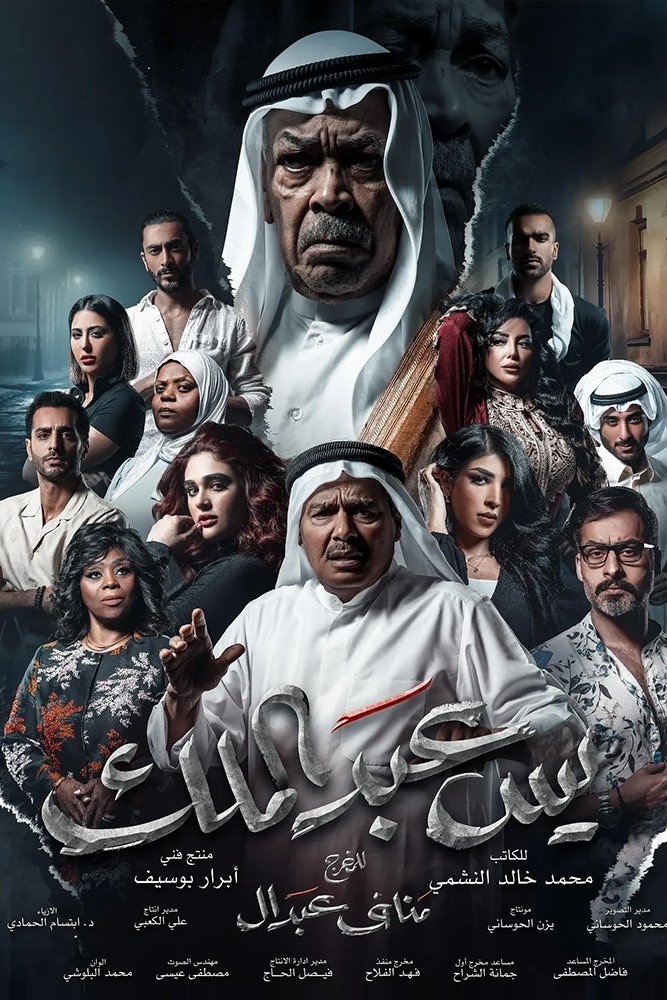 AR - يس عبدالملك