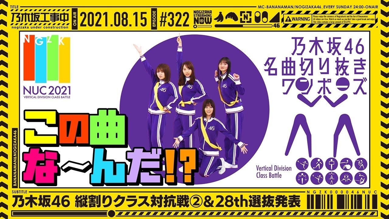 Nogizaka Under Construction