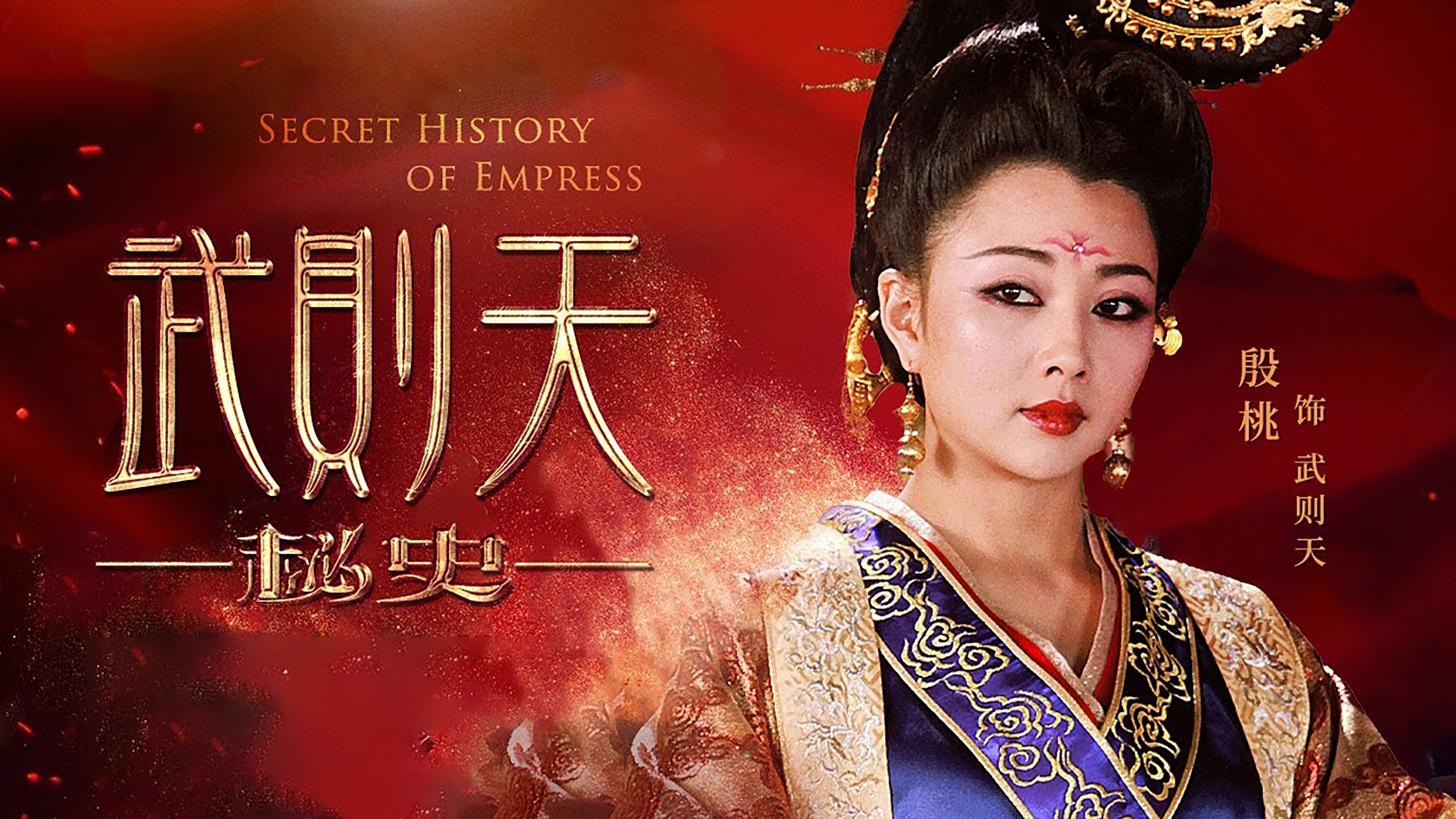 The Legend of Wu Zetian backdrop cover