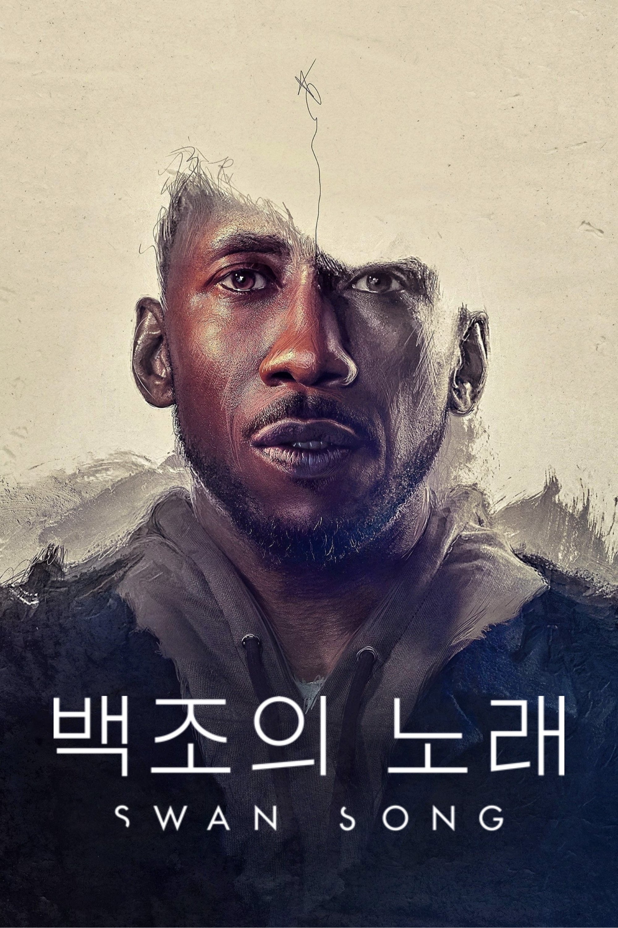 '백조의 노래' - Swan Song