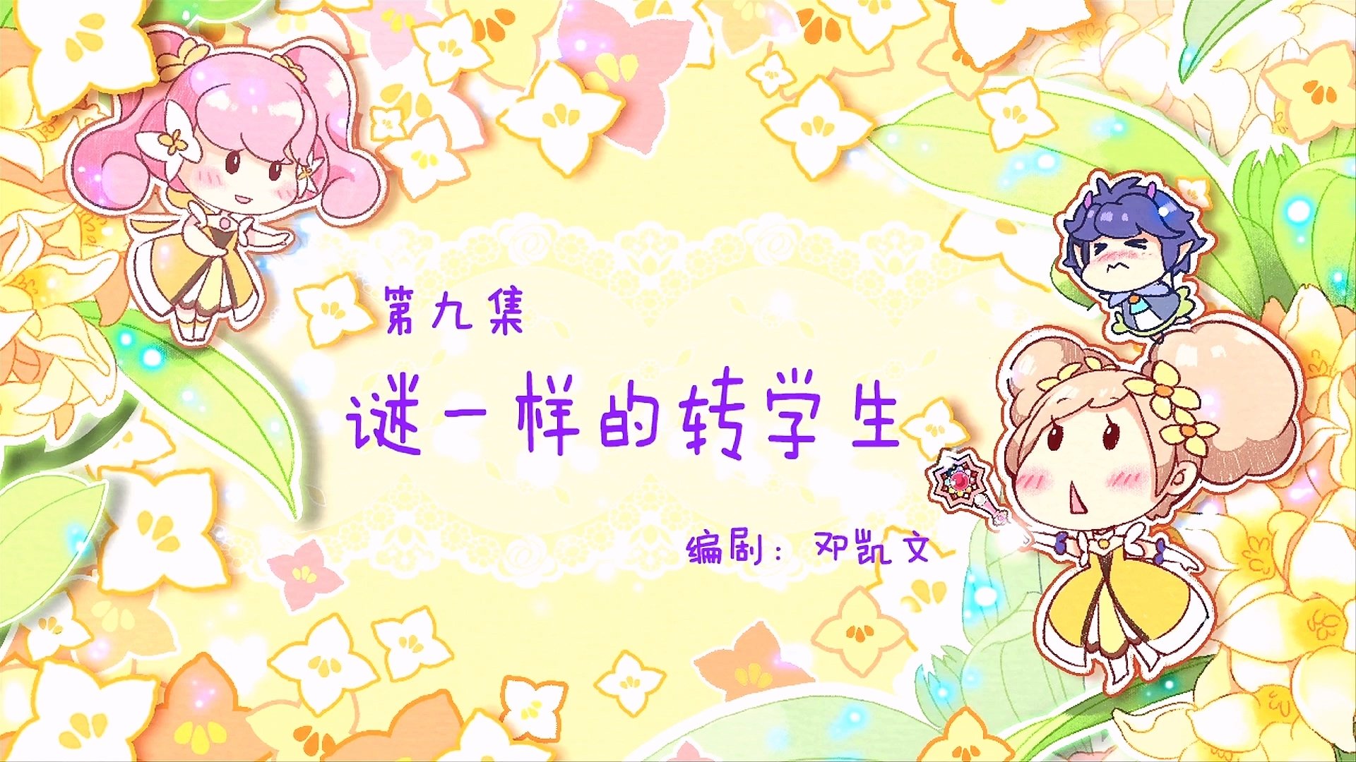 Thumbnail for Episode 9 Season 1 Episode 9