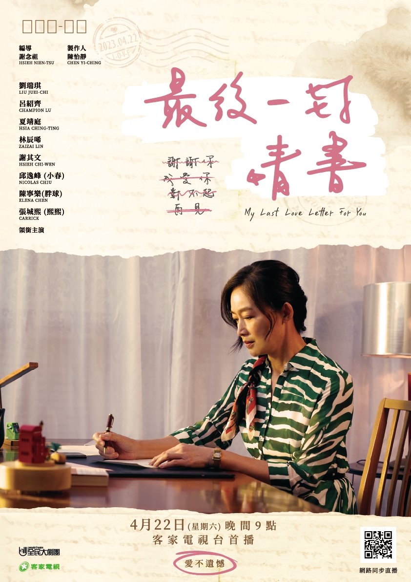 最後一封情書 最後一封情書