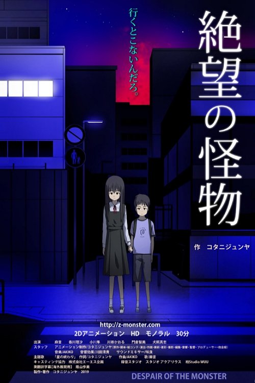 Despair of the Monster on FREECABLE TV