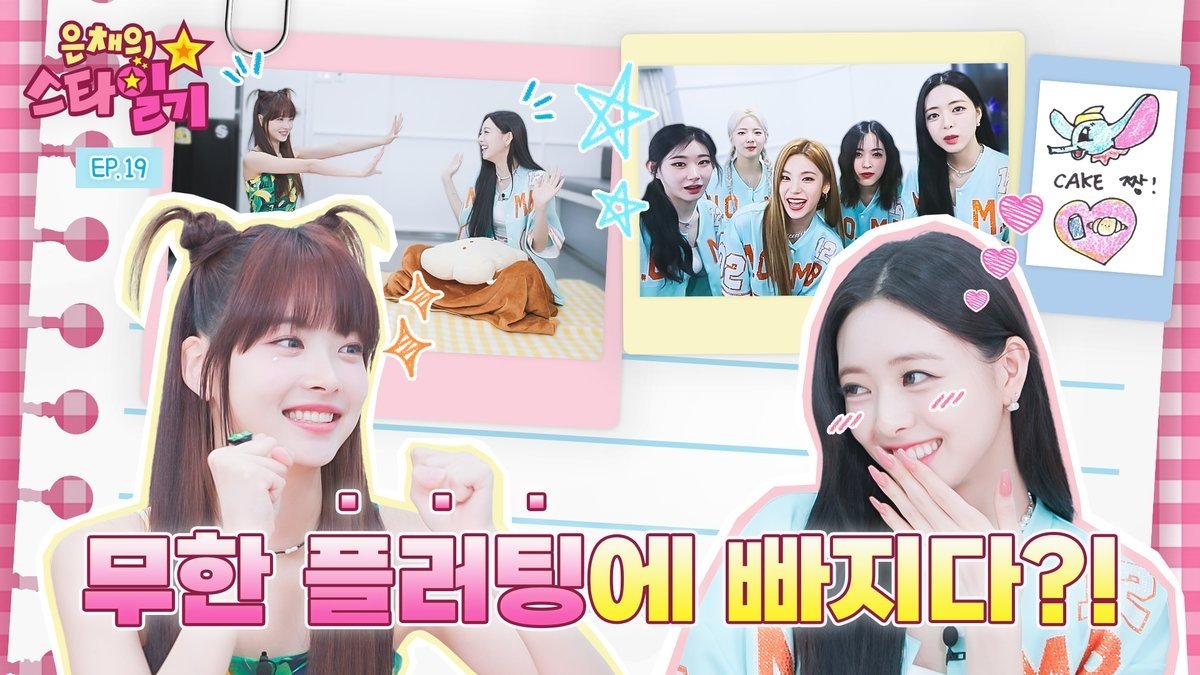 은채의 스타일기 - Épisode 19