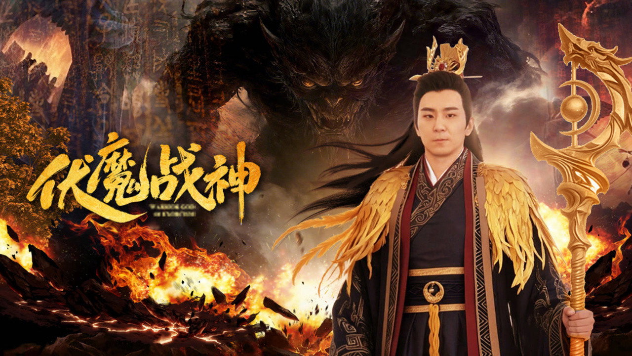 Warrior God of Exorcism
