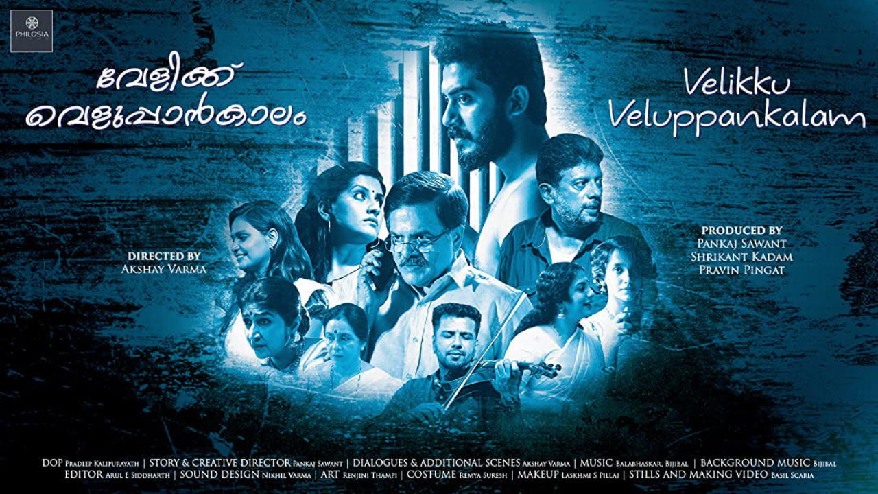 Velikku Veluppankalam (2020)