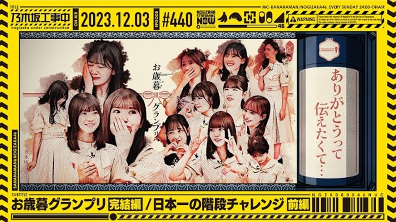 乃木坂工事中 9x48