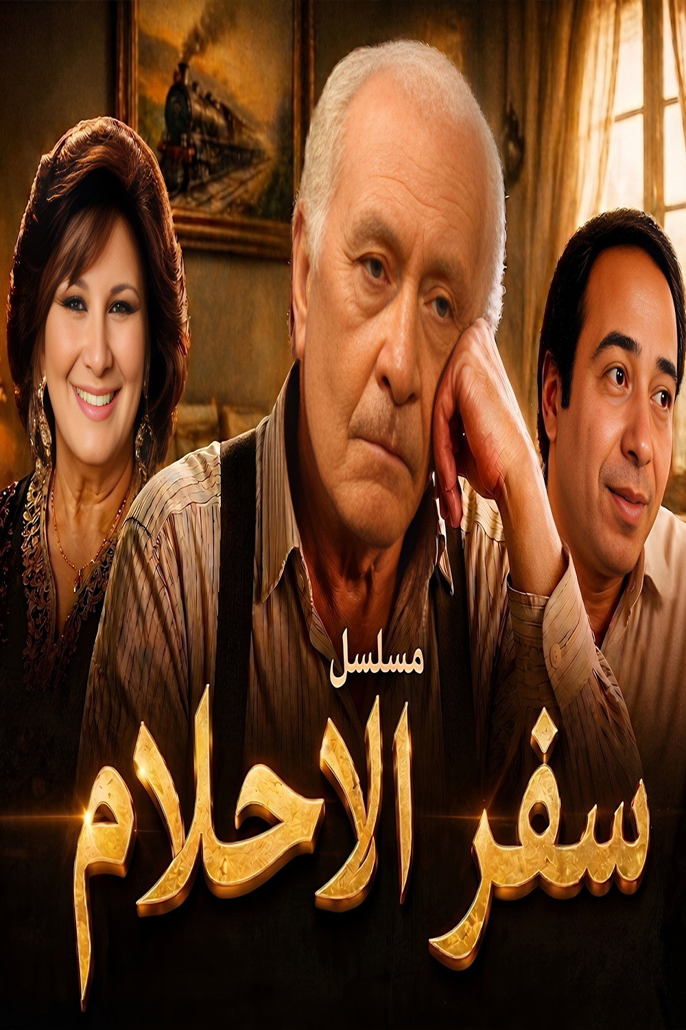 Dream Travel - Season 1
