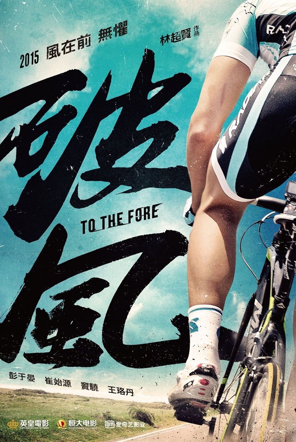 To the Fore To the Fore